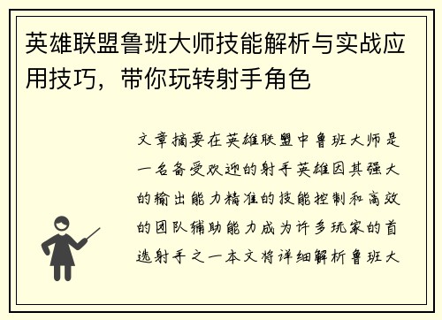 英雄联盟鲁班大师技能解析与实战应用技巧，带你玩转射手角色