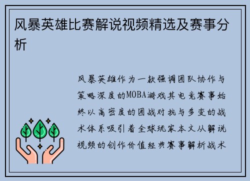 风暴英雄比赛解说视频精选及赛事分析