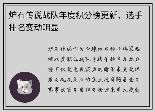炉石传说战队年度积分榜更新，选手排名变动明显